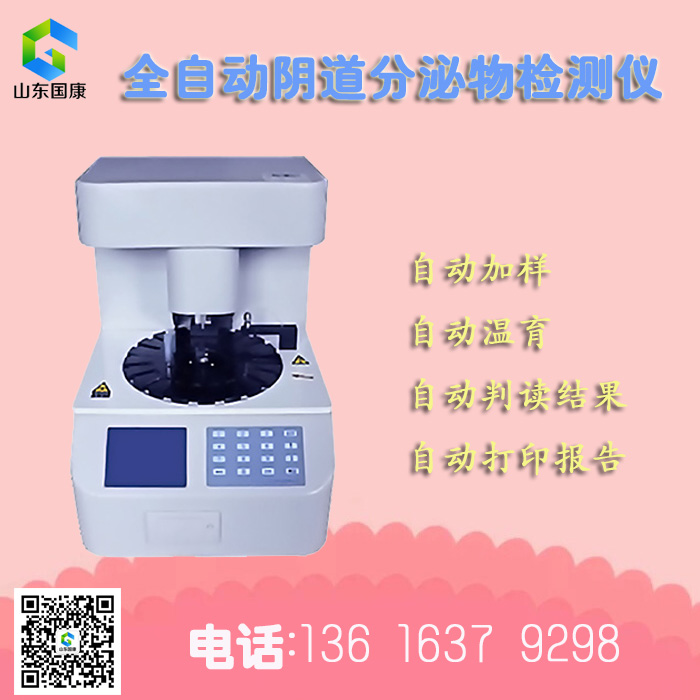 購置全自動婦科分泌物中国X站XVDEVIOS安卓安装時應注重哪些方麵