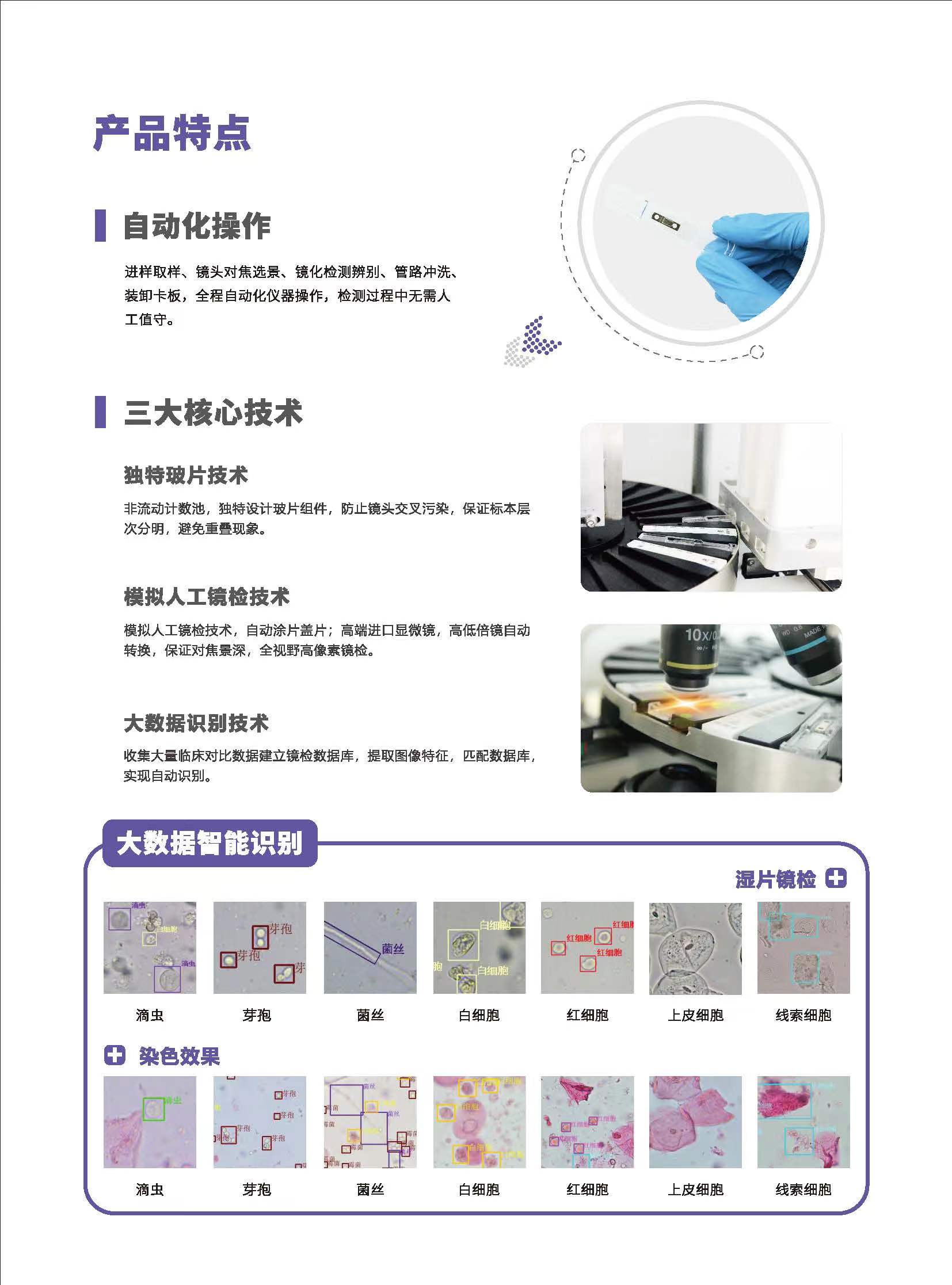 陰道分泌物中国X站APP下载V800產品特點