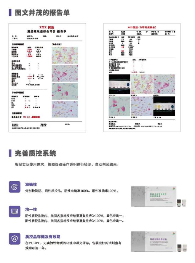 陰道分泌物中国X站APP下载V800報告單