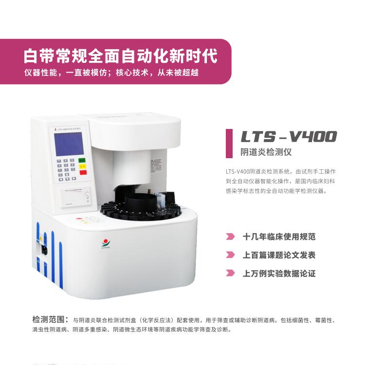 陰道炎聯合檢測試儀器廠家XVDEVIOS安装包旧版提醒婦科病不用怕，有了它，子宮佳