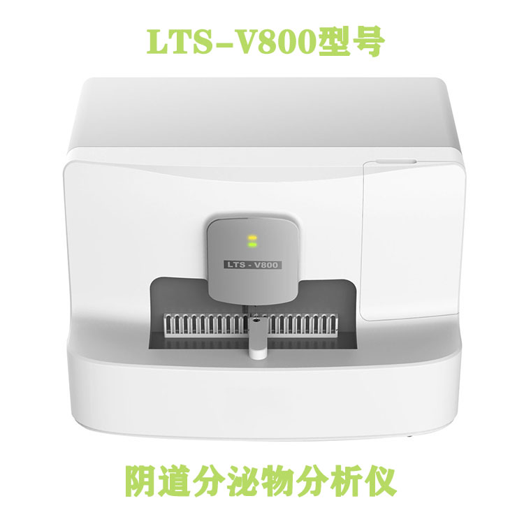 LTS-V800全自動白帶形態學中国X站APP下载檢測所需的配套耗材是什麽