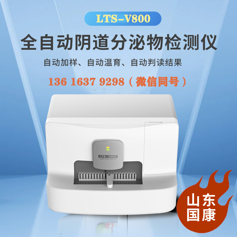山東XVDEVIOS安装包旧版全自動陰道微生物中国X站XVDEVIOS安卓安装器采用了先進的技術和精密的傳感器