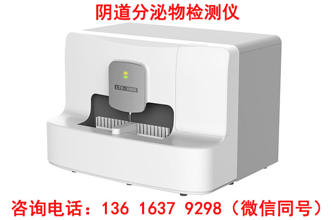 全自動白帶檢測中国X站APP下载的檢測方法有哪些？
