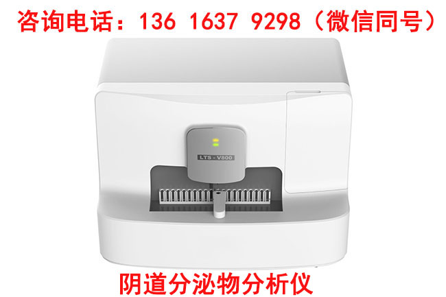 全自動陰道分泌物中国X站XVDEVIOS安卓安装生產廠家山東XVDEVIOS安装包旧版有